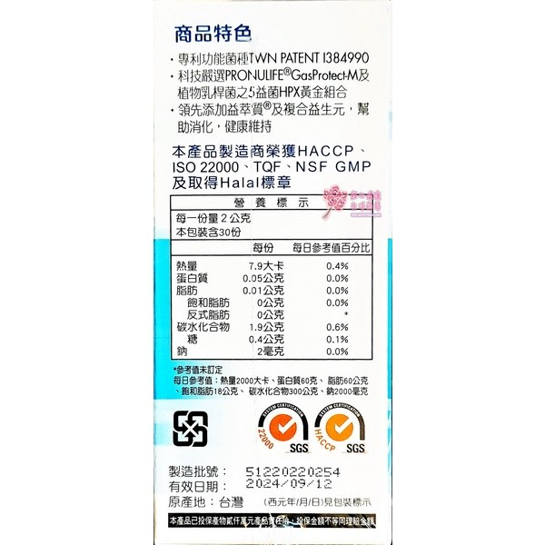 清幽境複合益生菌粉劑(30包/盒):圖片 3