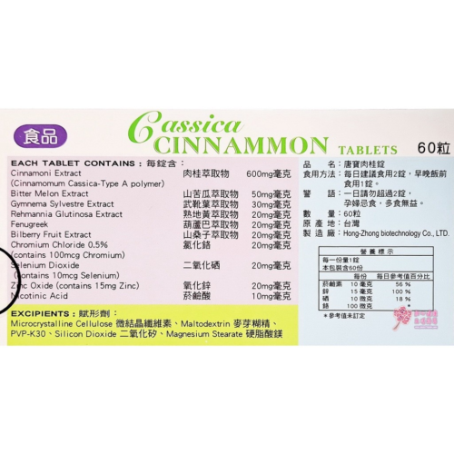 唐寶肉桂錠(60錠/盒)