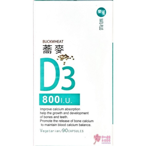 蕎麥維生素D3膠囊(90粒/盒)