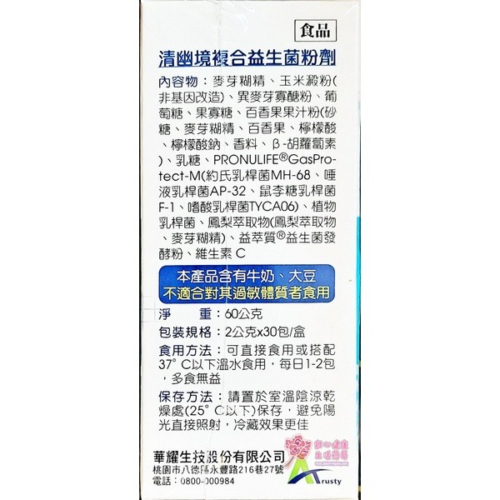 清幽境複合益生菌粉劑(30包/盒)