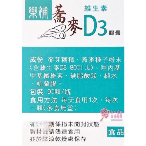 蕎麥維生素D3膠囊(90粒/盒)