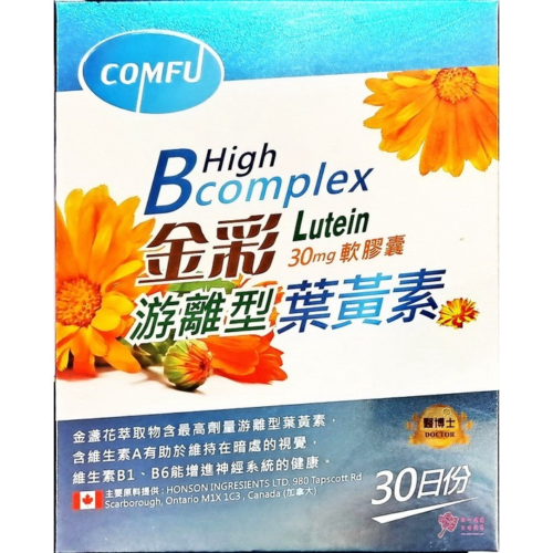 金彩游離型葉黃素膠囊(30粒/盒)