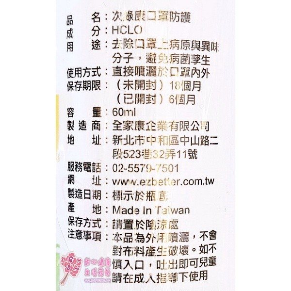 【次綠康】口罩防護 噴劑(1+1瓶)(60ml/瓶):圖片 2