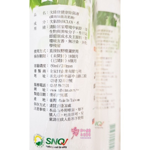 次綠康健康除菌液(1+1瓶)(350ml/瓶)