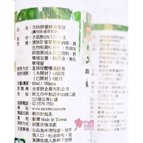 次綠康健康除菌液(1+1瓶)(350ml/瓶)