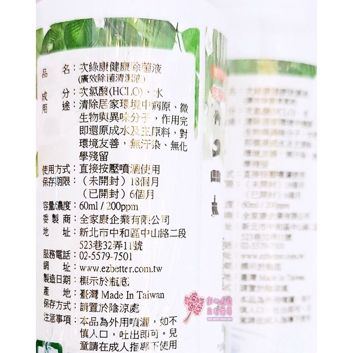 次綠康健康除菌液(1+1瓶)(350ml/瓶):圖片 3