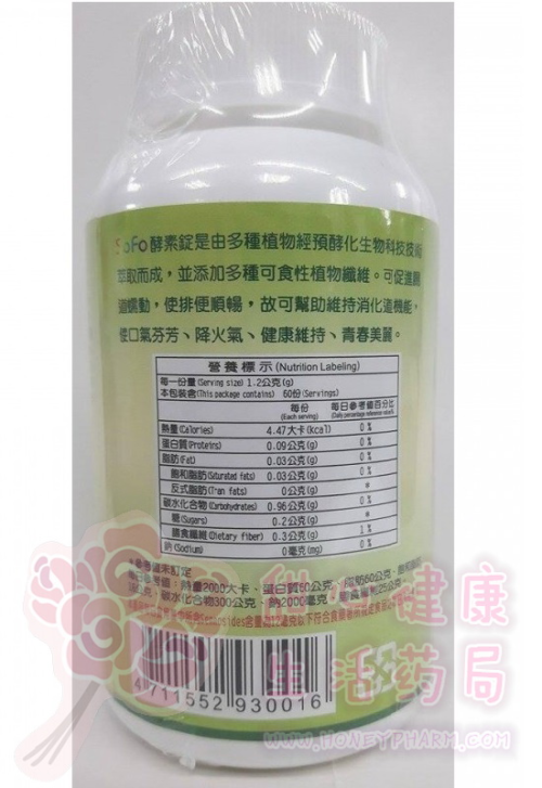 sofo-1 sofo酵素錠(180錠/罐)