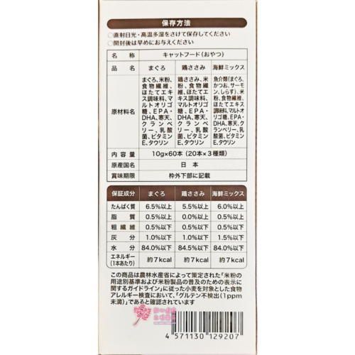 日本國產NECO PUREE 喵寵愛(貓用) 鮪魚肉泥+雞肉肉泥+海鮮綜合肉泥 (乳酸菌添加)(60份/盒)