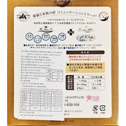 日本國產NECO PUREE 喵寵愛(貓用) 鮪魚肉泥+雞肉肉泥+海鮮綜合肉泥 (乳酸菌添加)(60份/盒)