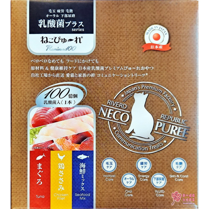 日本國產NECO PUREE 喵寵愛(貓用) 鮪魚肉泥+雞肉肉泥+海鮮綜合肉泥 (乳酸菌添加)(60份/盒)