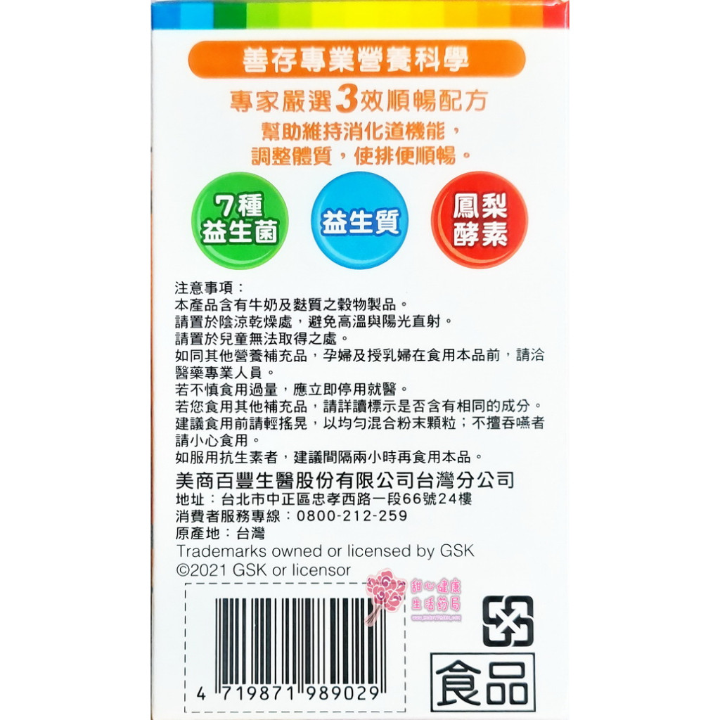 善存3效順暢益生菌粉 粉末顆粒 (40包/盒):圖片 4