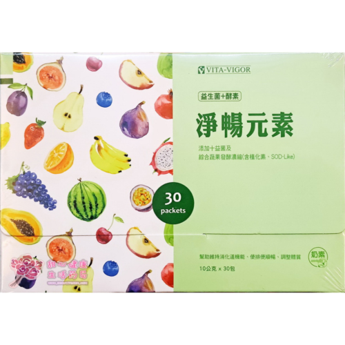 維格淨暢元素(30包/盒)益生菌+綜合蔬果酵素