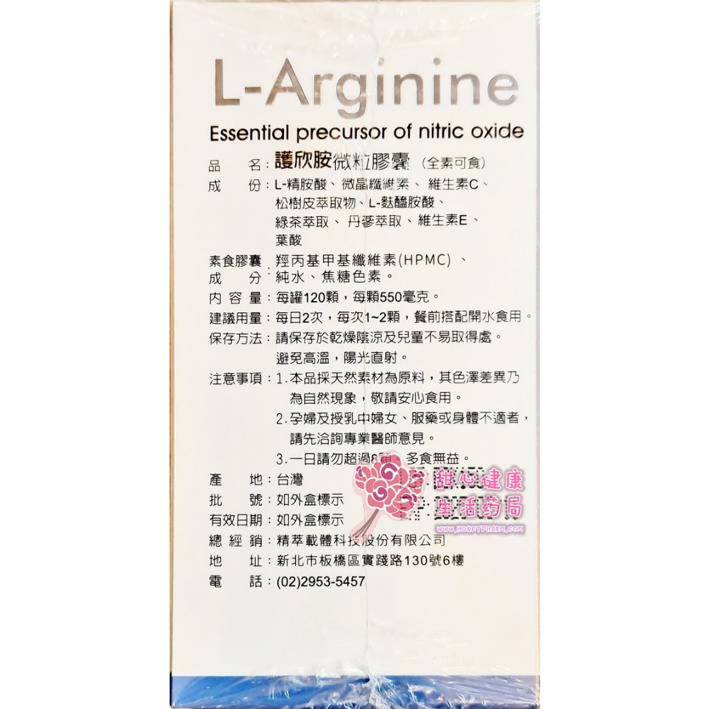 護欣胺微粒膠囊 (全素可食)(120粒/瓶):圖片 2