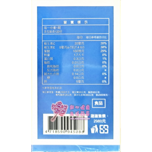 護欣胺微粒膠囊 (全素可食)(120粒/瓶)