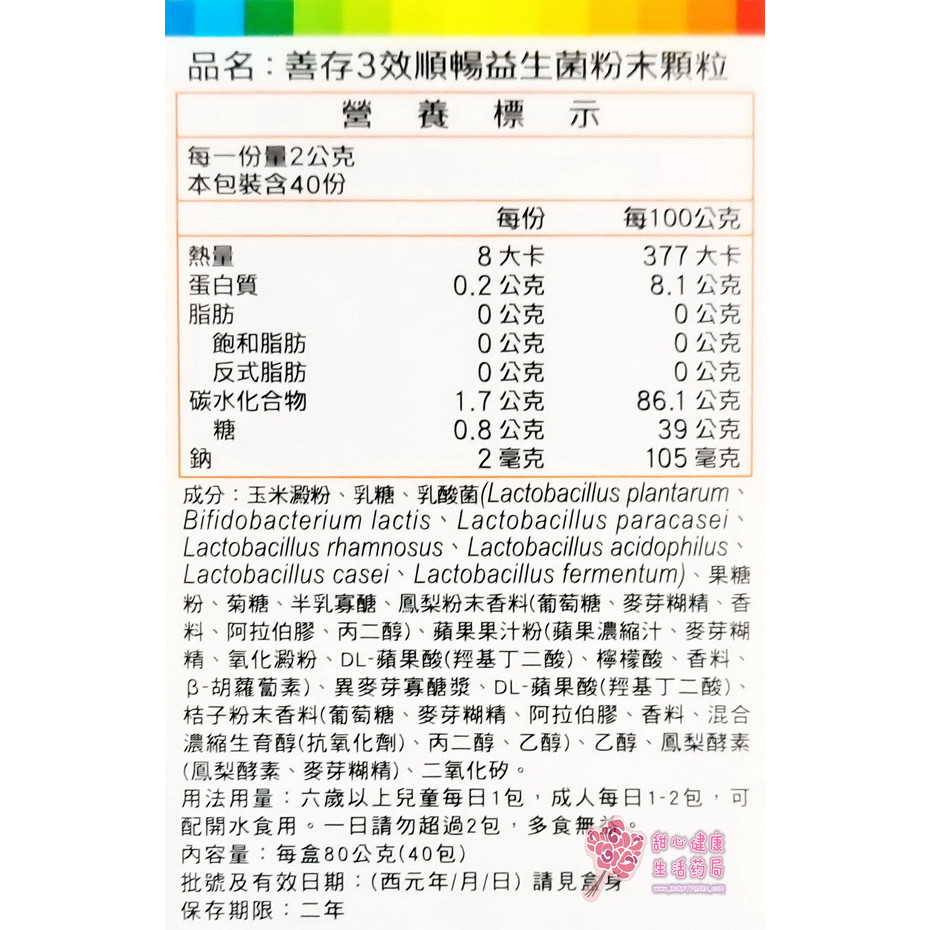 善存3效順暢益生菌粉 粉末顆粒 (40包/盒):圖片 2