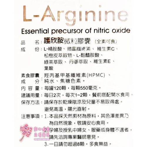 護欣胺微粒膠囊 (全素可食)(120粒/瓶)