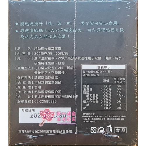 【超微】超勁瑪卡精萃膠囊(60粒/盒)