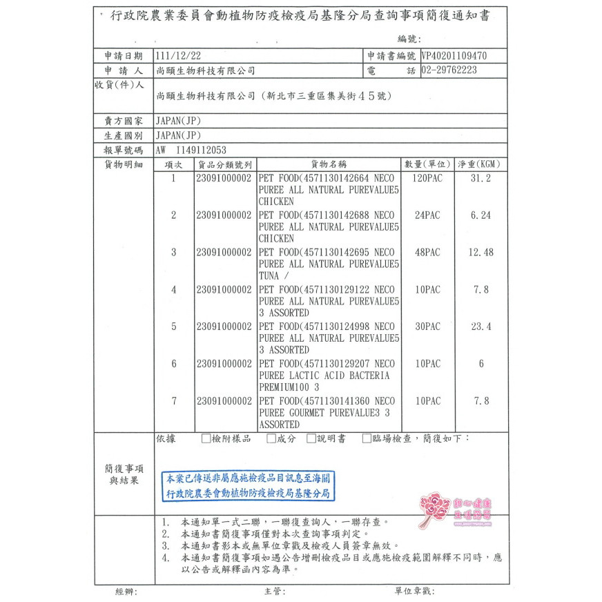 日本國產NECO OUREE喵寵愛(貓用)-雞肉肉泥+海鮮肉泥(20份/包):圖片 7