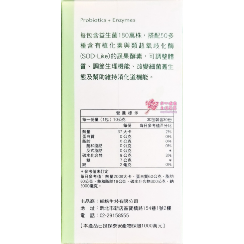 維格淨暢元素(30包/盒)益生菌+綜合蔬果酵素