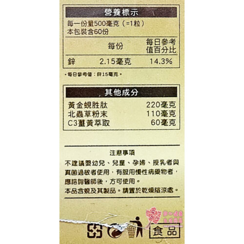 【超微】黃金蜆蛋白胜?膠囊(60粒/盒)