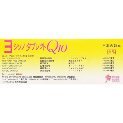 究欣Q10錠狀食品(60粒/盒)