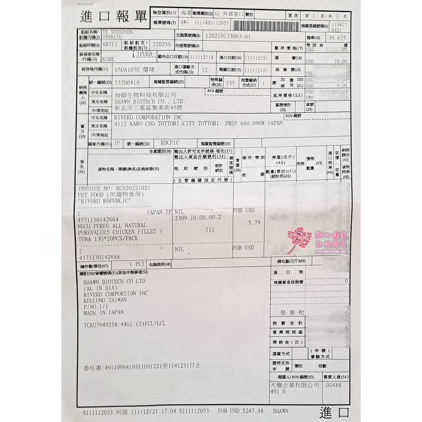 日本國產NECO OUREE喵寵愛(貓用)-雞肉肉泥+海鮮肉泥(20份/包):圖片 6