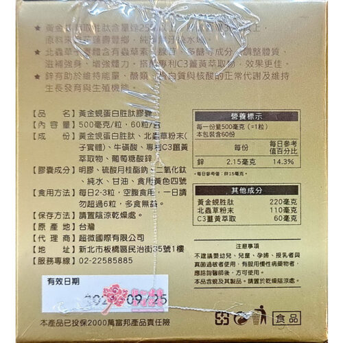 【超微】黃金蜆蛋白胜?膠囊(60粒/盒)