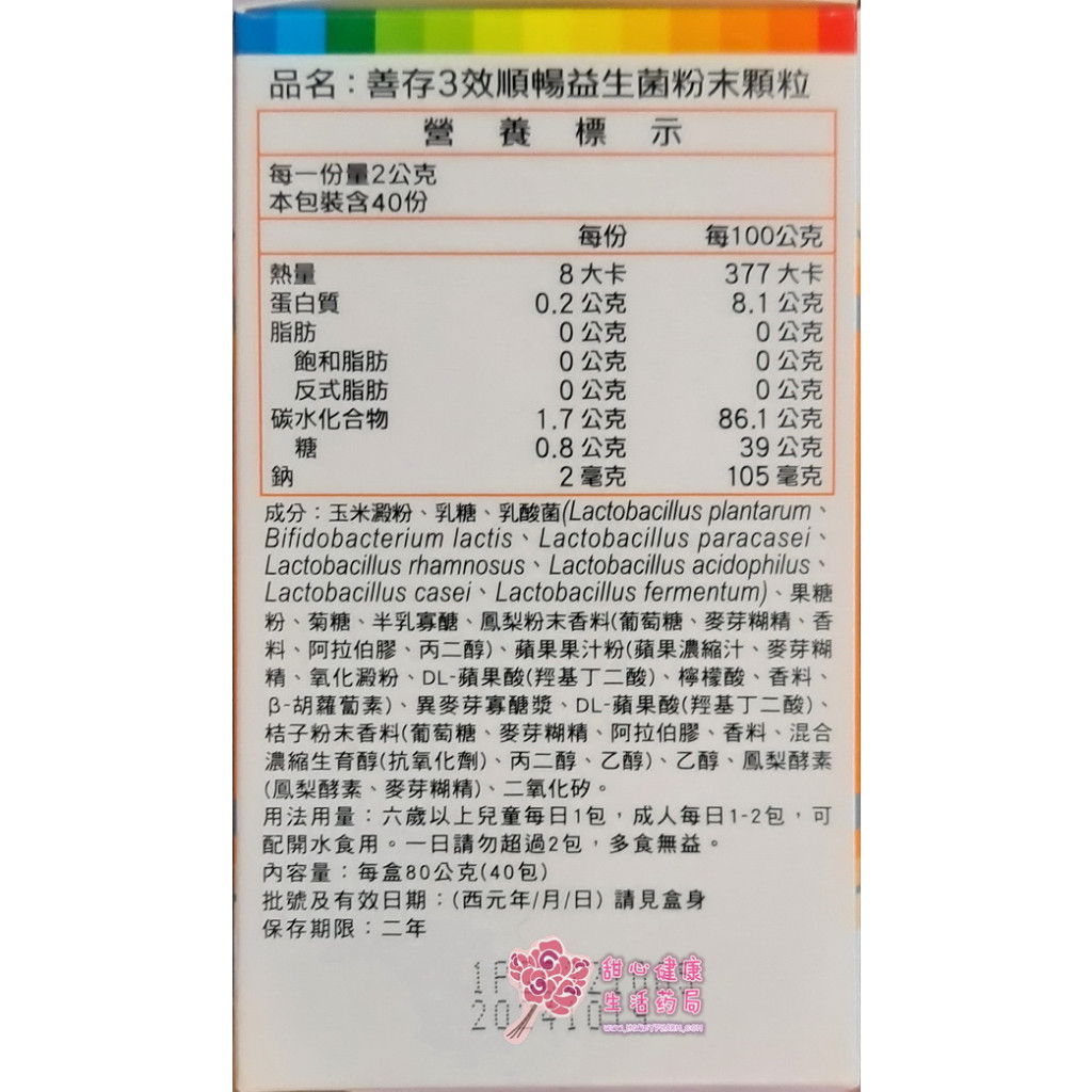 善存3效順暢益生菌粉 粉末顆粒 (40包/盒):圖片 3