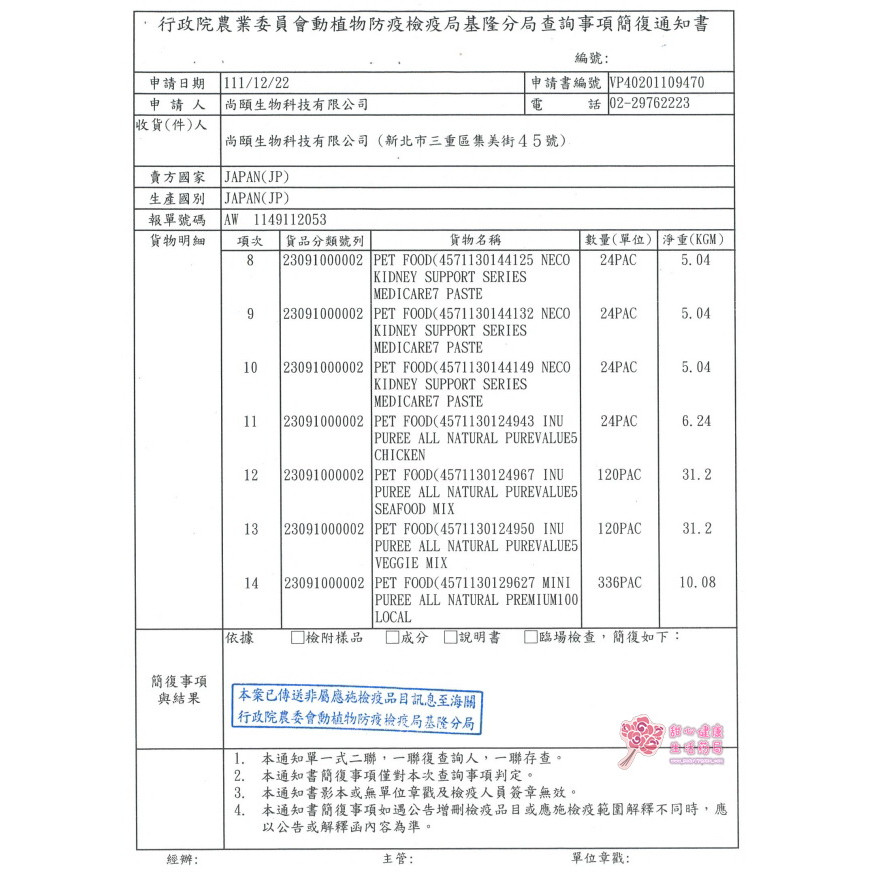 日本國產NECO OUREE喵寵愛(貓用)-雞肉肉泥+海鮮肉泥(20份/包):圖片 8