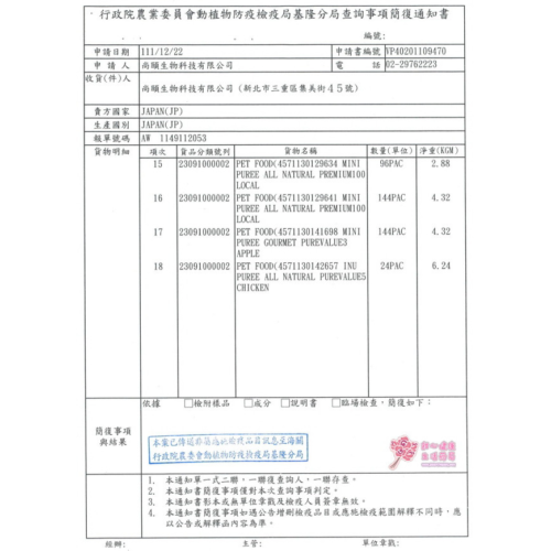 日本國產NECO OUREE喵寵愛(貓用)-雞肉肉泥+海鮮肉泥(20份/包)