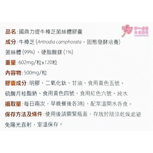 【國鼎】力提牛樟芝菌絲體膠囊(120粒/盒)