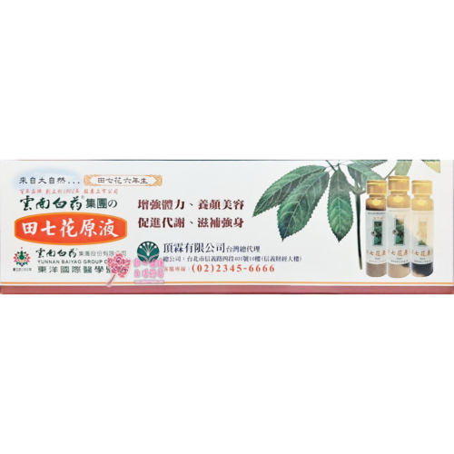 【雲南白藥】田七花原液 (10ml x 30瓶/盒)