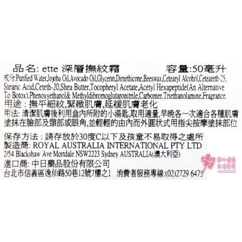 ette 深層撫紋霜 (50mL/瓶)