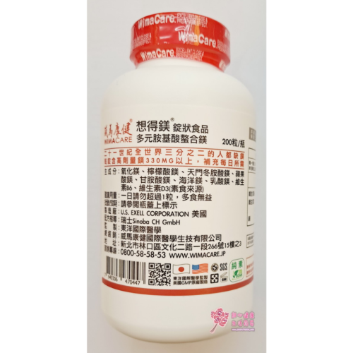 【威馬康健】想得鎂 多元胺基酸螯合鎂 錠狀食品(200粒/盒)