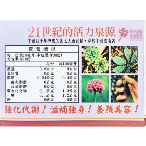 【雲南白藥】田七花原液 (10ml x 30瓶/盒)