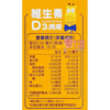 【小兒利撒爾】維生素D3滴液(15ml/瓶) 全素可食