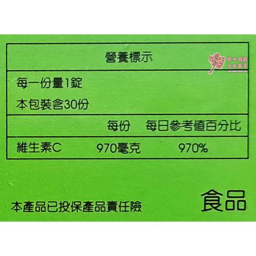 美妍C膜衣錠(30錠/盒)