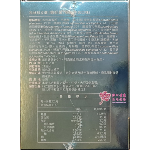 【科立健】億好菌(無加糖)(30包/盒)