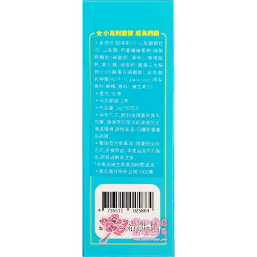 【小兒利撒爾】成長鈣鎂(30包/盒)鳳梨口味 鈣300mg，鎂80mg