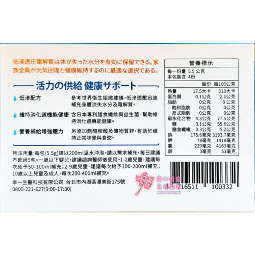 【小兒利撒爾】元氣回復對策 電解質沖泡包(4包/盒)