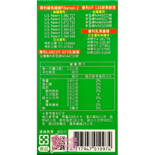 倍佳順暢酵素錠(60錠/瓶)