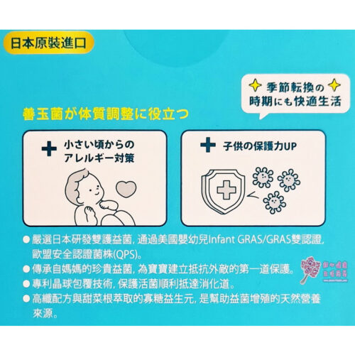 【小兒利撒爾】益敏舒 晶球益生菌(28包/盒)