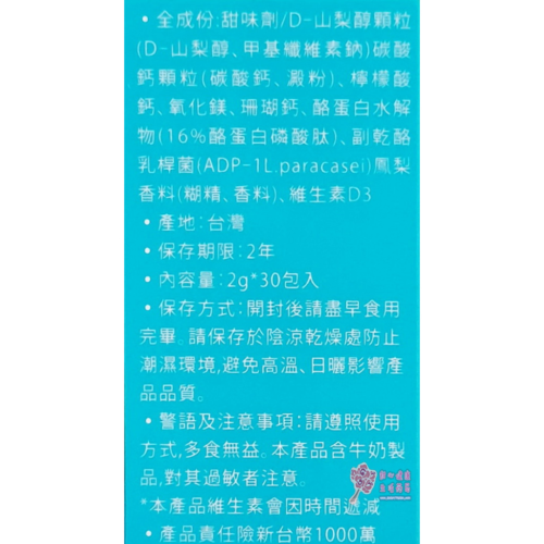 【小兒利撒爾】成長鈣鎂(30包/盒)鳳梨口味 鈣300mg，鎂80mg