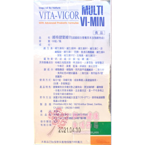 維格健寶維他(60錠/瓶)