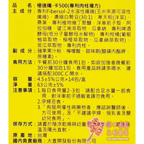 倍佳 極速纖-卡500(專利肉桂複方)(14包/盒)