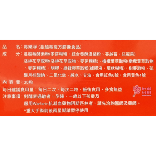 莓樂淨(蔓越莓複方膠囊食品)30粒/盒