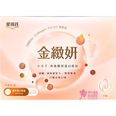 金博士 金緻妍 燕窩膠原蛋白胜?(30包/盒)