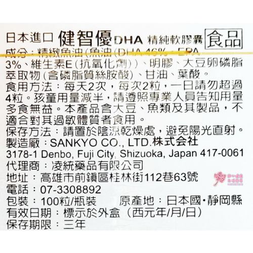 健智優DHA軟膠囊(100粒/瓶)