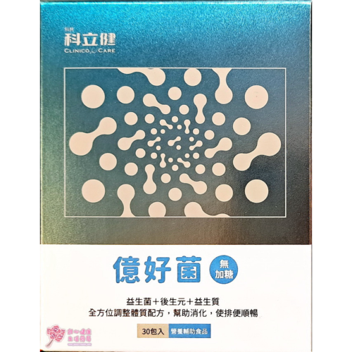 【科立健】億好菌(無加糖)(30包/盒)