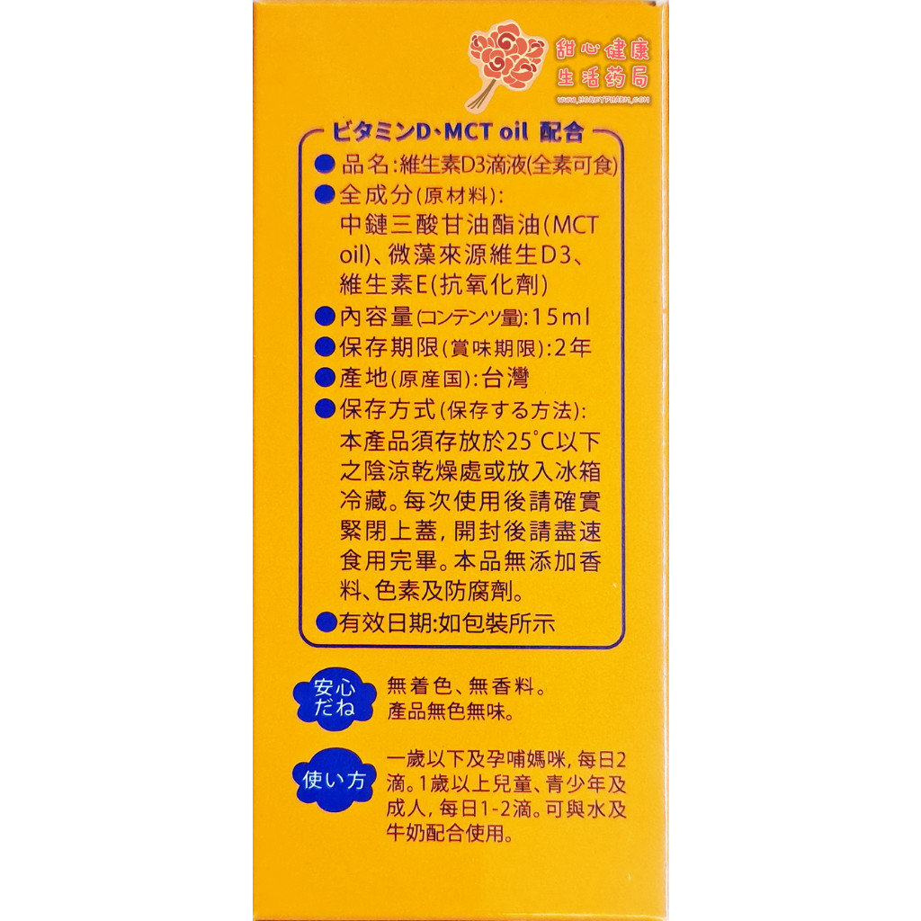 【小兒利撒爾】維生素D3滴液(15ml/瓶) 全素可食:圖片 6